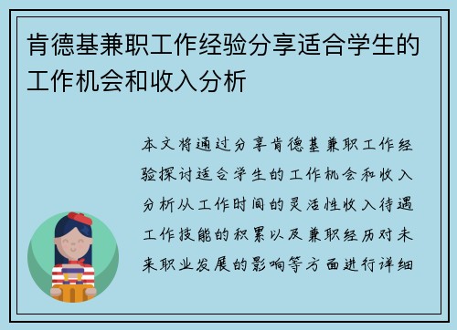 肯德基兼职工作经验分享适合学生的工作机会和收入分析