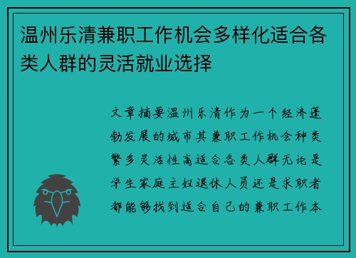 温州乐清兼职工作机会多样化适合各类人群的灵活就业选择