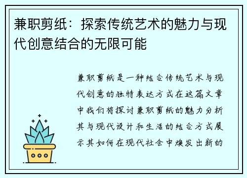 兼职剪纸：探索传统艺术的魅力与现代创意结合的无限可能