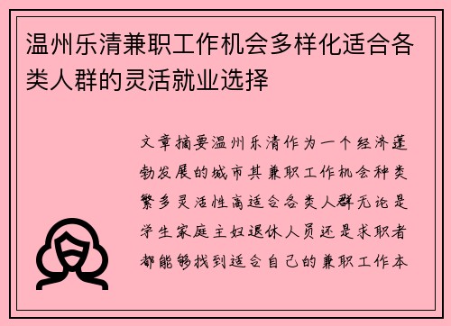 温州乐清兼职工作机会多样化适合各类人群的灵活就业选择