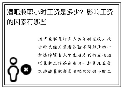 酒吧兼职小时工资是多少？影响工资的因素有哪些