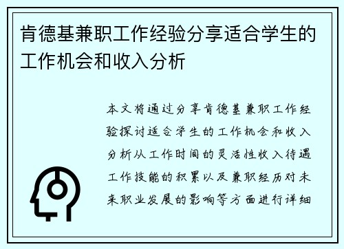 肯德基兼职工作经验分享适合学生的工作机会和收入分析