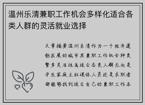 温州乐清兼职工作机会多样化适合各类人群的灵活就业选择