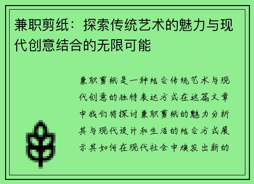 兼职剪纸：探索传统艺术的魅力与现代创意结合的无限可能