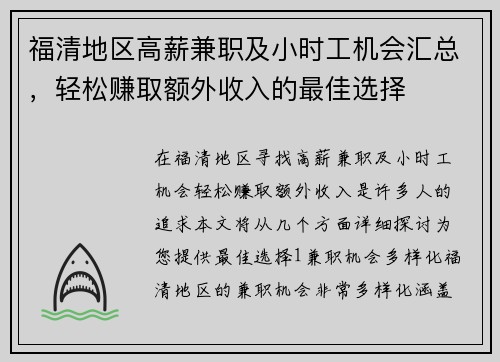 福清地区高薪兼职及小时工机会汇总，轻松赚取额外收入的最佳选择