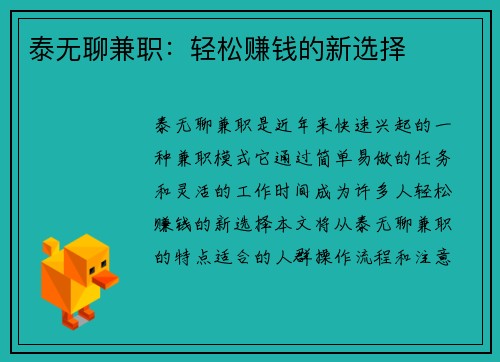 泰无聊兼职：轻松赚钱的新选择