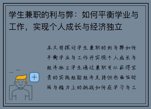 学生兼职的利与弊：如何平衡学业与工作，实现个人成长与经济独立