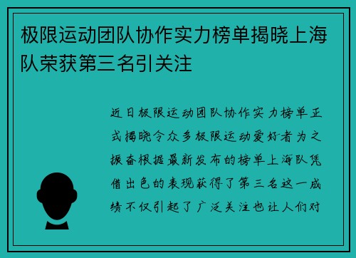 极限运动团队协作实力榜单揭晓上海队荣获第三名引关注