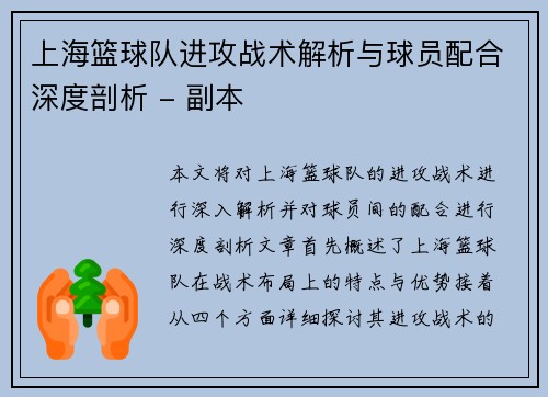 上海篮球队进攻战术解析与球员配合深度剖析 - 副本