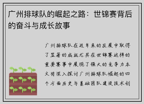 广州排球队的崛起之路：世锦赛背后的奋斗与成长故事