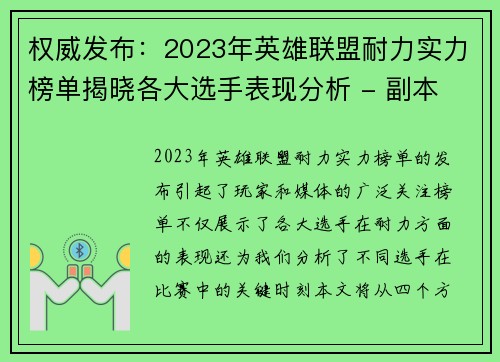 权威发布：2023年英雄联盟耐力实力榜单揭晓各大选手表现分析 - 副本