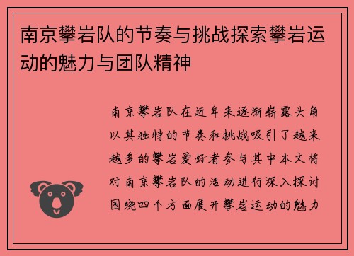 南京攀岩队的节奏与挑战探索攀岩运动的魅力与团队精神